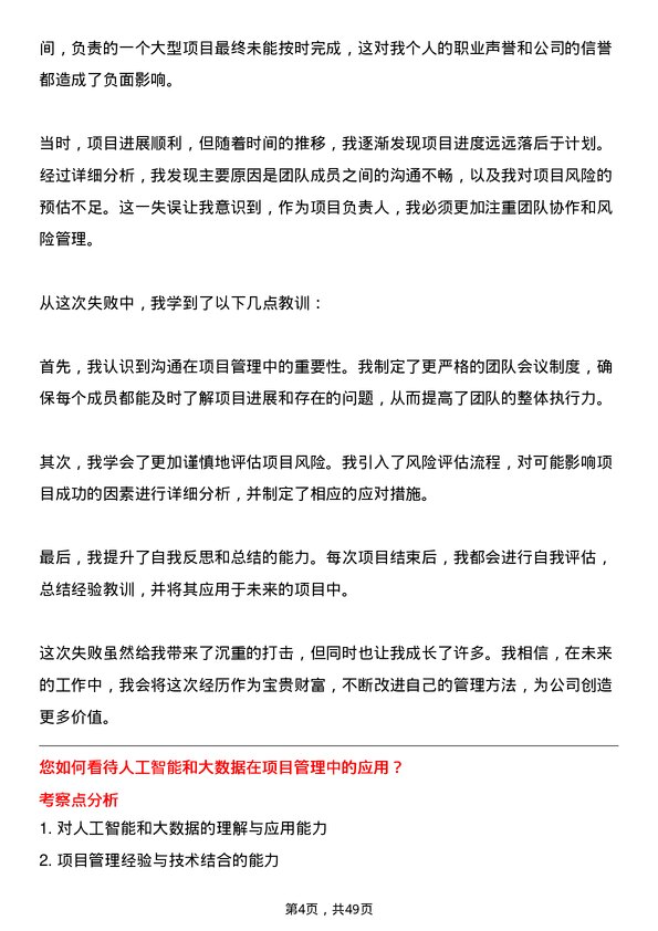 39道迪信通科技集团公司项目总监岗位面试题库及参考回答含考察点分析