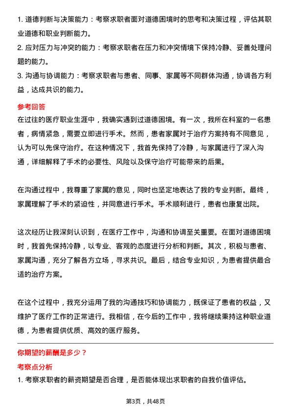 39道郑州宇通企业集团公司医生岗位面试题库及参考回答含考察点分析