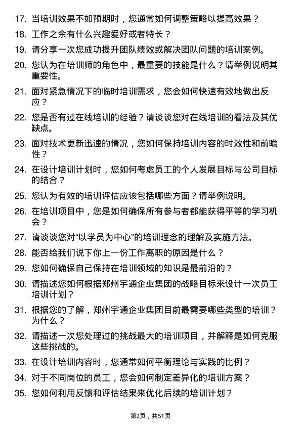 39道郑州宇通企业集团公司培训师岗位面试题库及参考回答含考察点分析