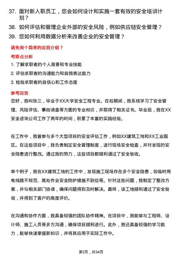 39道郑州宇通企业集团公司安全工程师岗位面试题库及参考回答含考察点分析