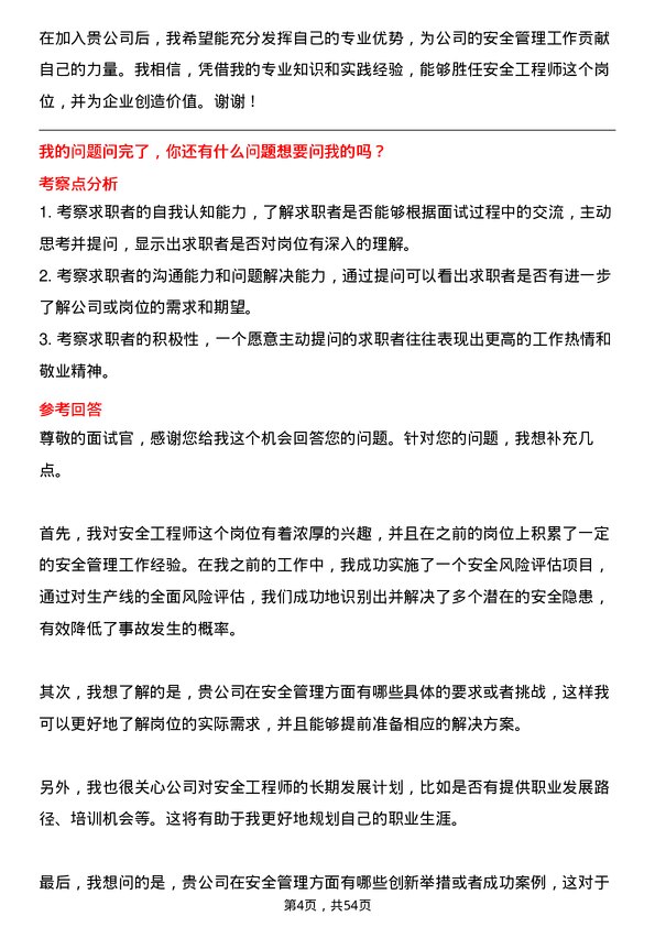 39道郑州宇通企业集团公司安全工程师岗位面试题库及参考回答含考察点分析