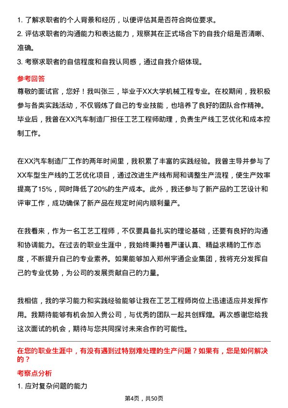 39道郑州宇通企业集团公司工艺工程师岗位面试题库及参考回答含考察点分析