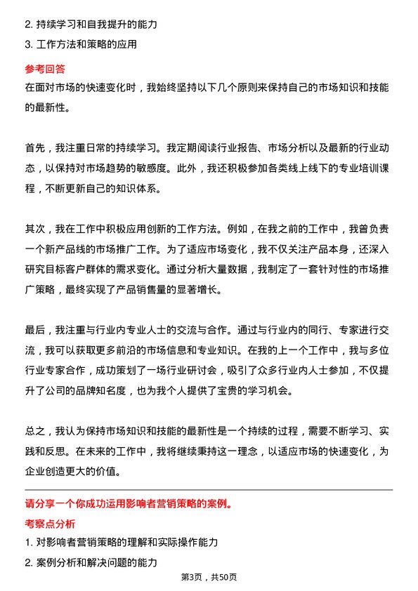 39道郑州宇通企业集团公司市场专员岗位面试题库及参考回答含考察点分析