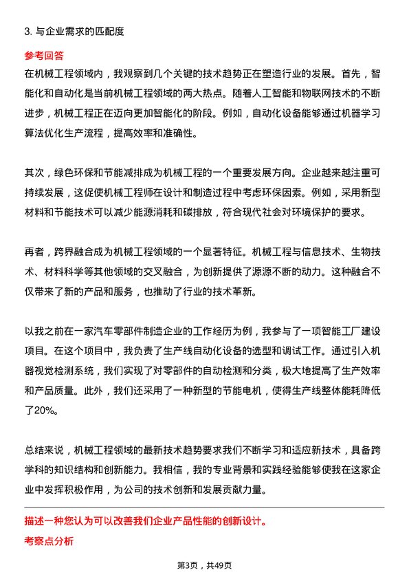 39道郑州宇通企业集团公司机械工程师岗位面试题库及参考回答含考察点分析