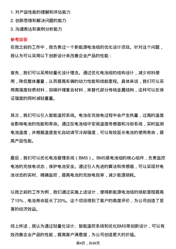 39道郑州宇通企业集团公司机械工程师岗位面试题库及参考回答含考察点分析