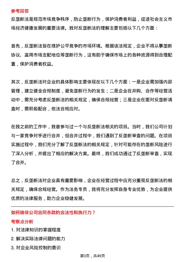 39道郑州宇通企业集团公司法务专员岗位面试题库及参考回答含考察点分析