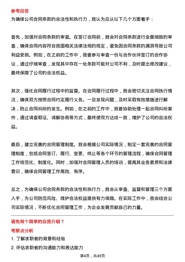 39道郑州宇通企业集团公司法务专员岗位面试题库及参考回答含考察点分析