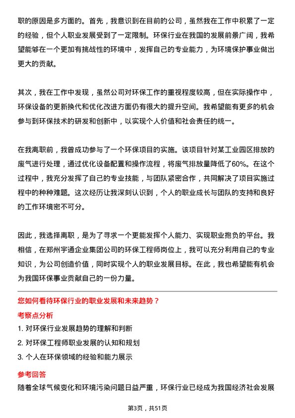 39道郑州宇通企业集团公司环保工程师岗位面试题库及参考回答含考察点分析