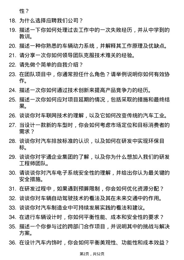 39道郑州宇通企业集团公司研发工程师岗位面试题库及参考回答含考察点分析