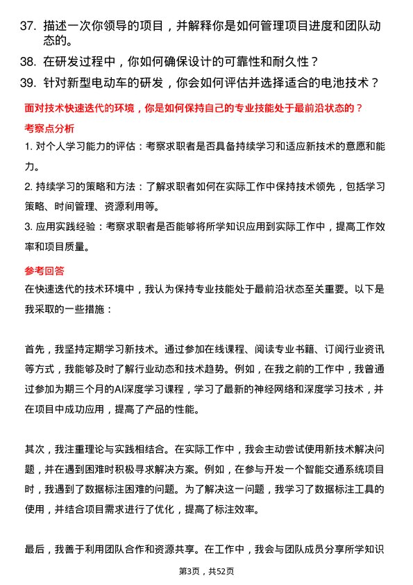 39道郑州宇通企业集团公司研发工程师岗位面试题库及参考回答含考察点分析