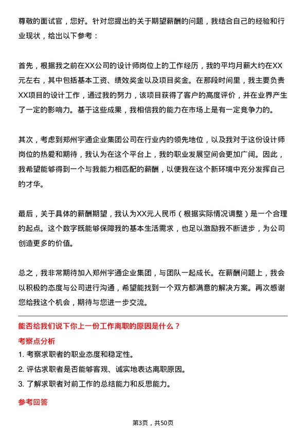 39道郑州宇通企业集团公司设计师岗位面试题库及参考回答含考察点分析