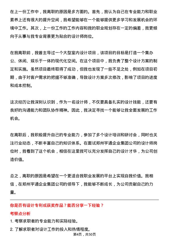 39道郑州宇通企业集团公司设计师岗位面试题库及参考回答含考察点分析