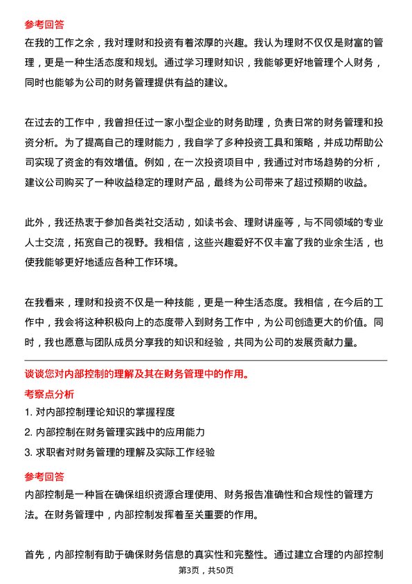 39道郑州宇通企业集团公司财务专员岗位面试题库及参考回答含考察点分析