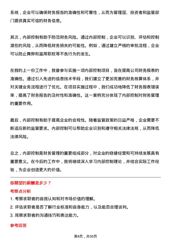 39道郑州宇通企业集团公司财务专员岗位面试题库及参考回答含考察点分析