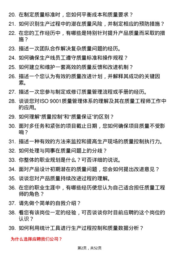 39道郑州宇通企业集团公司质量工程师岗位面试题库及参考回答含考察点分析