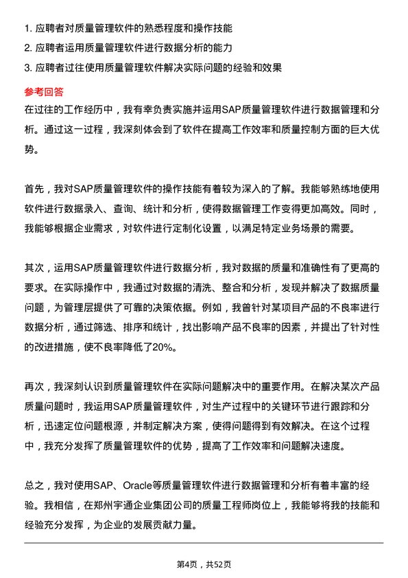 39道郑州宇通企业集团公司质量工程师岗位面试题库及参考回答含考察点分析