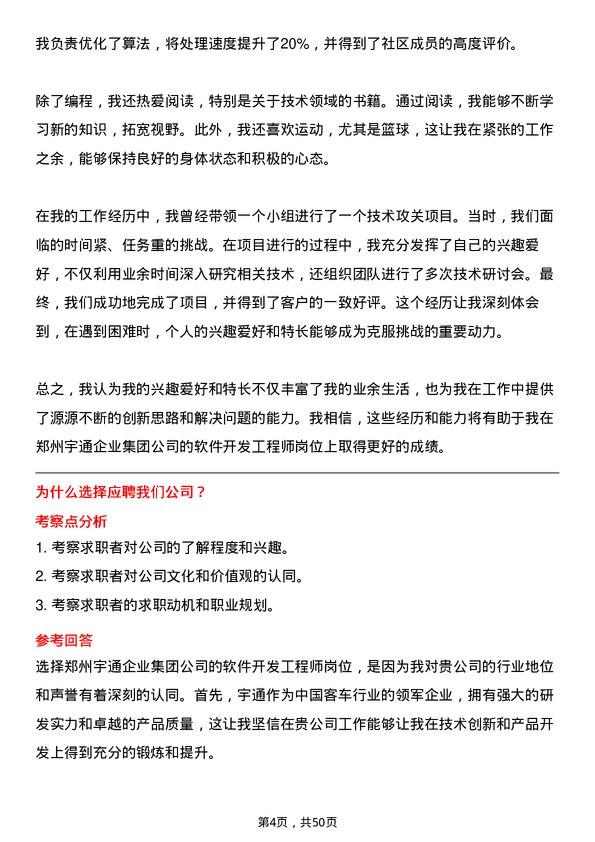 39道郑州宇通企业集团公司软件开发工程师岗位面试题库及参考回答含考察点分析