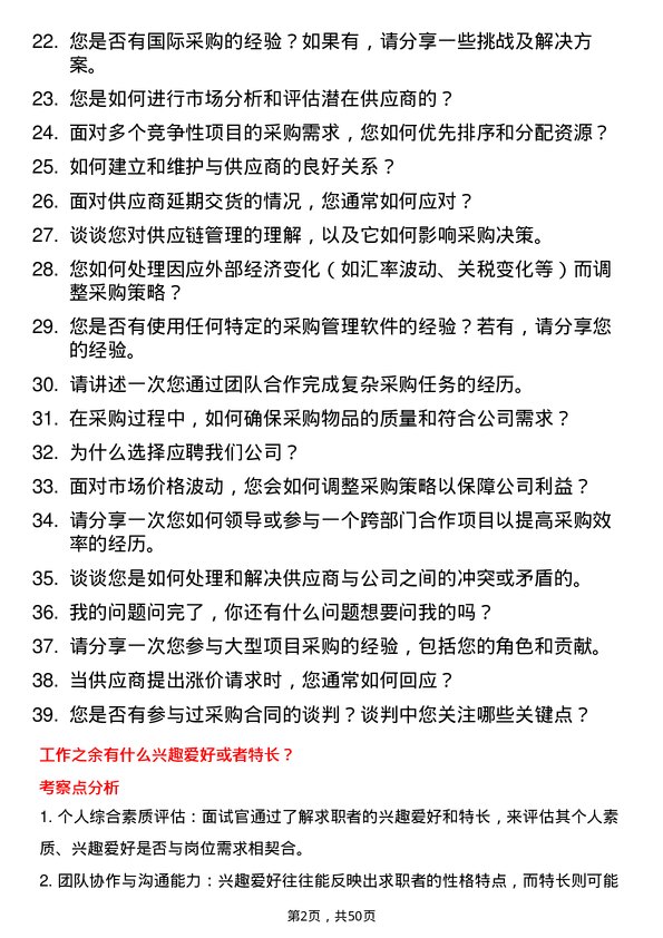 39道郑州宇通企业集团公司采购工程师岗位面试题库及参考回答含考察点分析