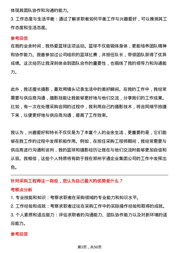 39道郑州宇通企业集团公司采购工程师岗位面试题库及参考回答含考察点分析