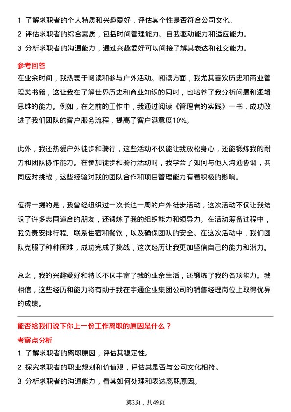 39道郑州宇通企业集团公司销售经理岗位面试题库及参考回答含考察点分析