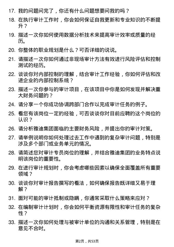 39道雅迪集团控股公司审计专员岗位面试题库及参考回答含考察点分析