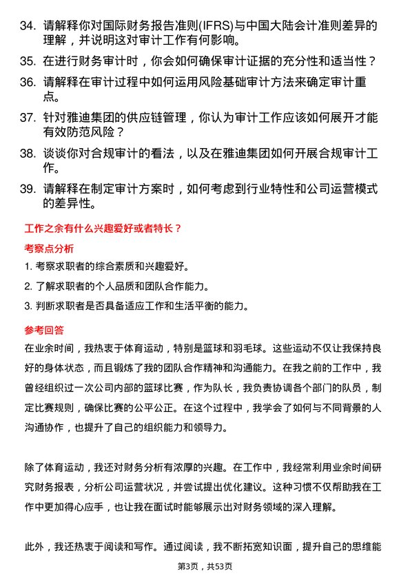 39道雅迪集团控股公司审计专员岗位面试题库及参考回答含考察点分析