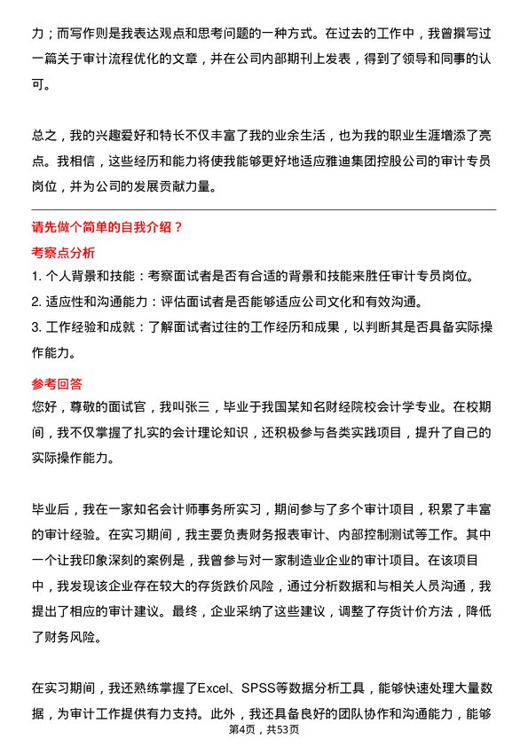 39道雅迪集团控股公司审计专员岗位面试题库及参考回答含考察点分析