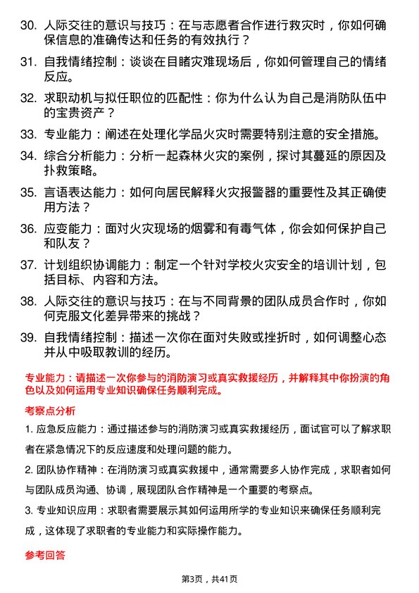 39道应急管理部消防员面试题及参考答案结构化面试题