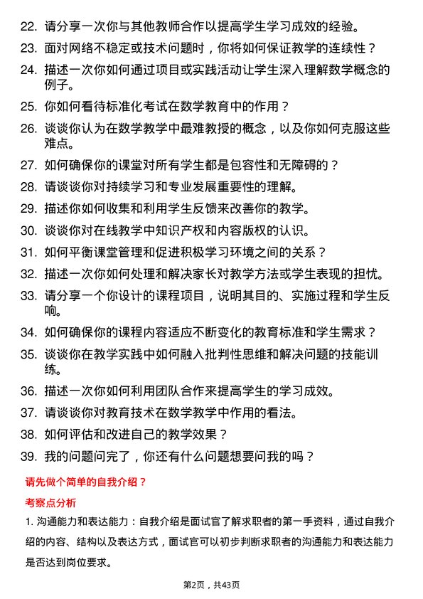 39道猿辅导初中数学主讲老师岗位面试题库及参考回答含考察点分析