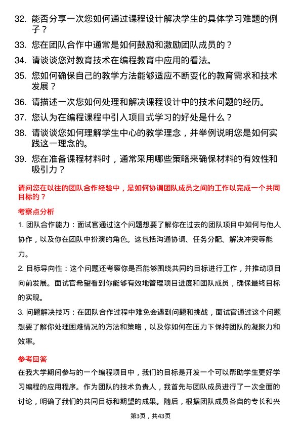 39道猿辅导编程教研岗位岗位面试题库及参考回答含考察点分析