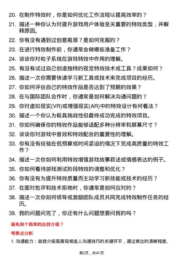 39道米哈游游戏特效师岗位面试题库及参考回答含考察点分析