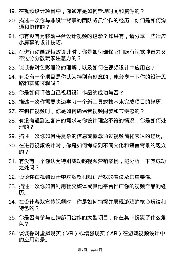 39道米哈游视频设计师岗位面试题库及参考回答含考察点分析