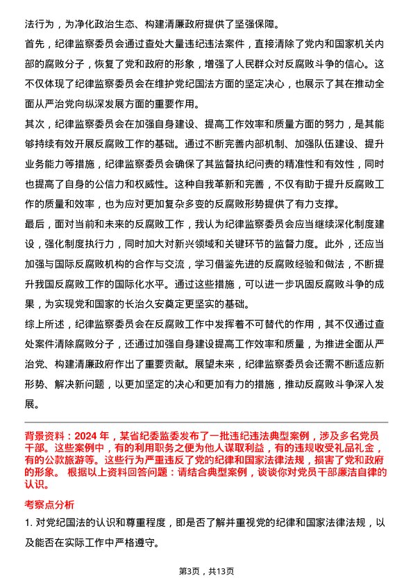 8道山东省县级纪委监委机关招录公务员面试题预测及答案