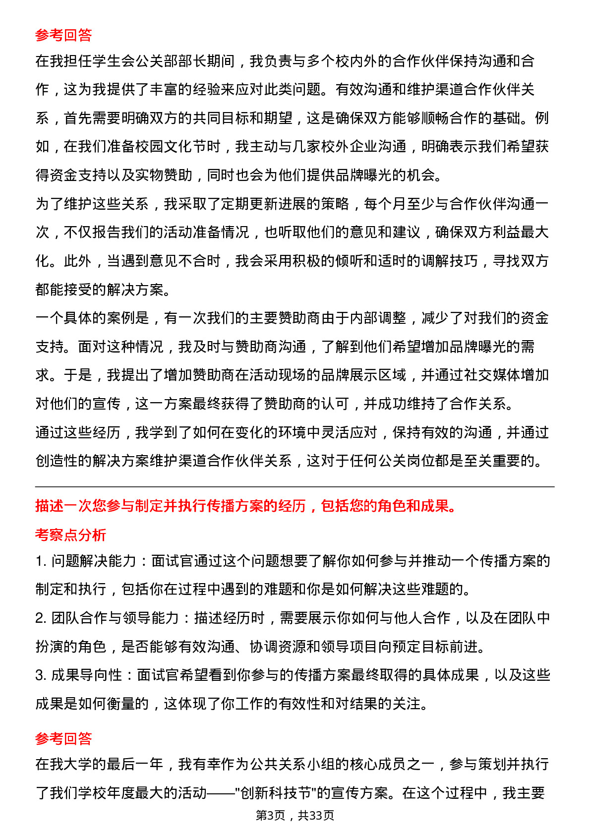 30道拼多多公共关系管培生（方向一）岗位面试题库及参考回答含考察点分析