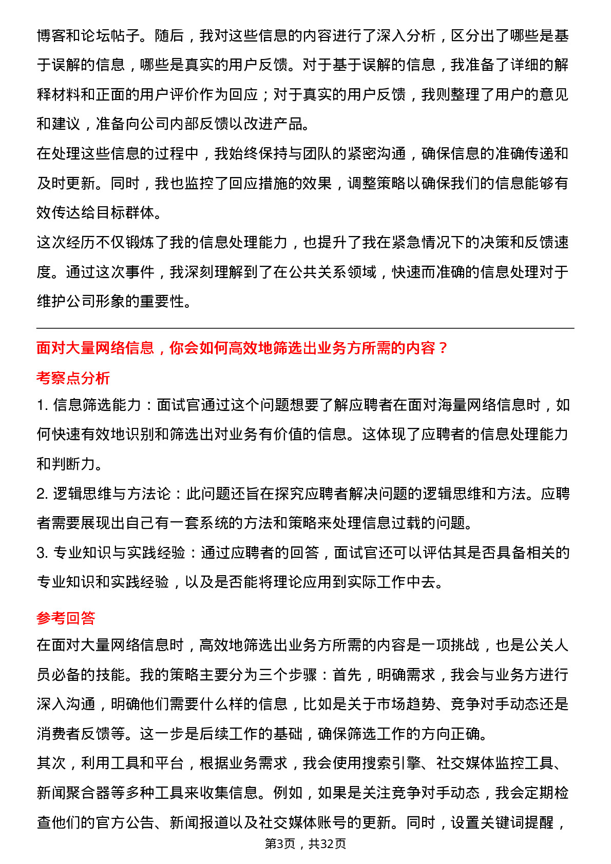 30道拼多多公共关系管培生（方向二）岗位面试题库及参考回答含考察点分析