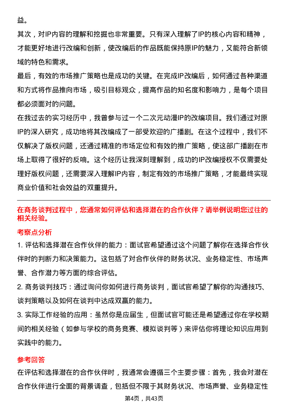 39道哔哩哔哩授权商务专员岗位面试题库及参考回答含考察点分析