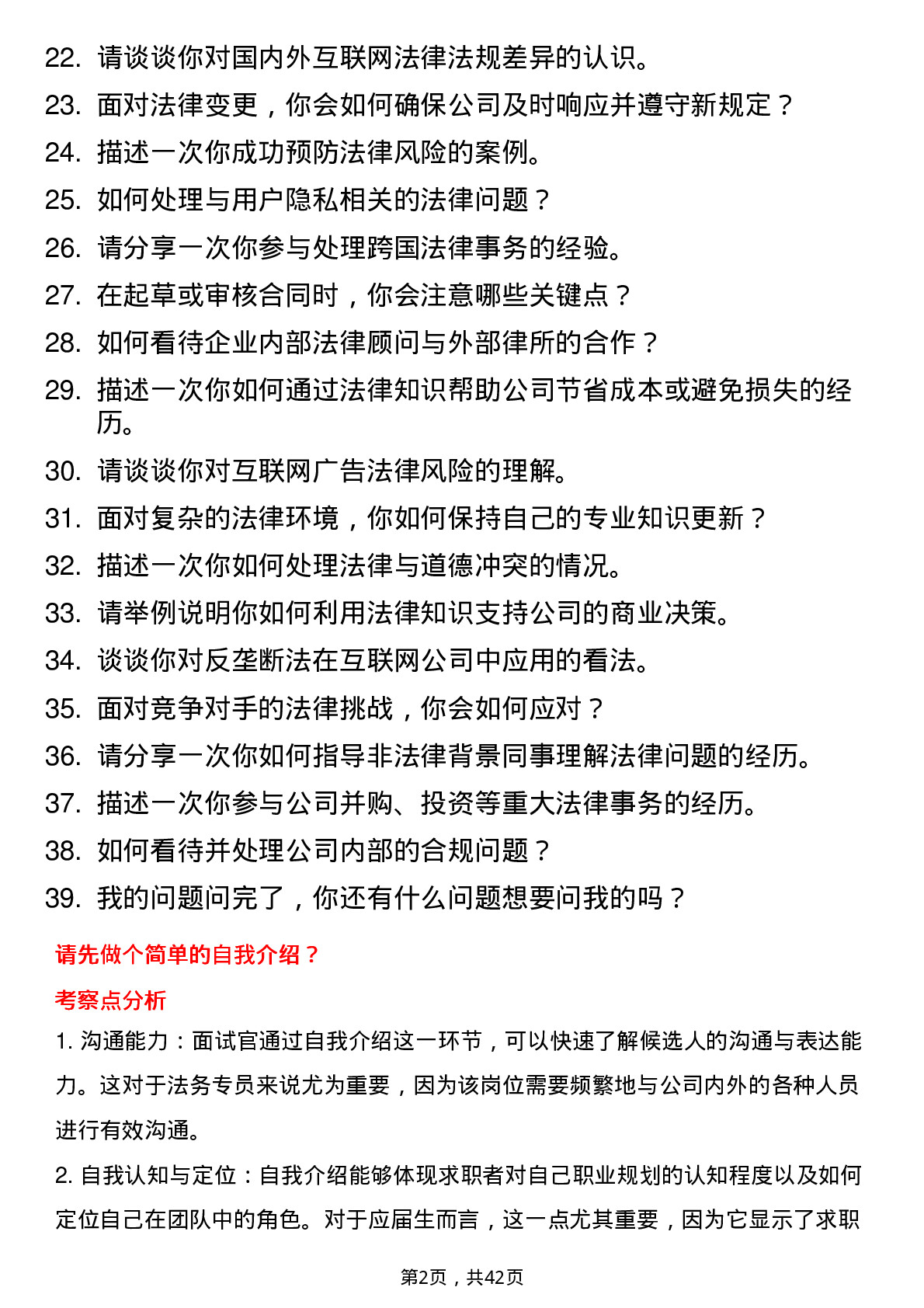 39道哔哩哔哩法务专员岗位面试题库及参考回答含考察点分析