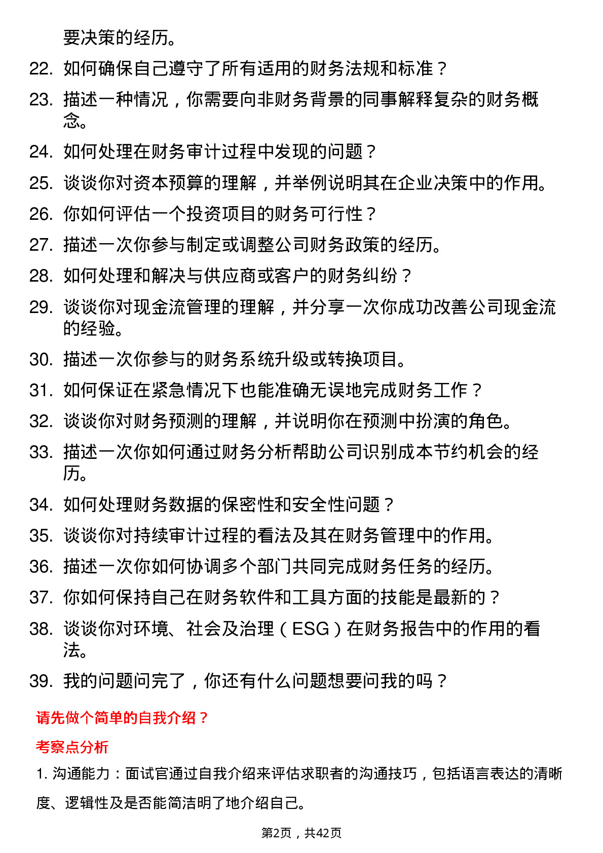 39道福建省国有资产投资控股会计岗位面试题库及参考回答含考察点分析