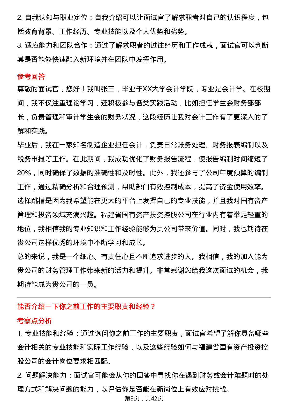 39道福建省国有资产投资控股会计岗位面试题库及参考回答含考察点分析