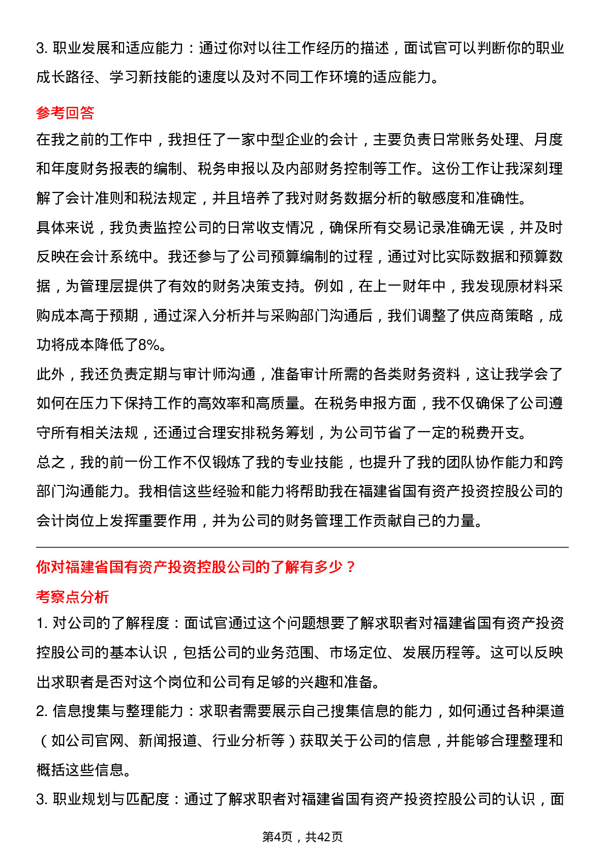 39道福建省国有资产投资控股会计岗位面试题库及参考回答含考察点分析