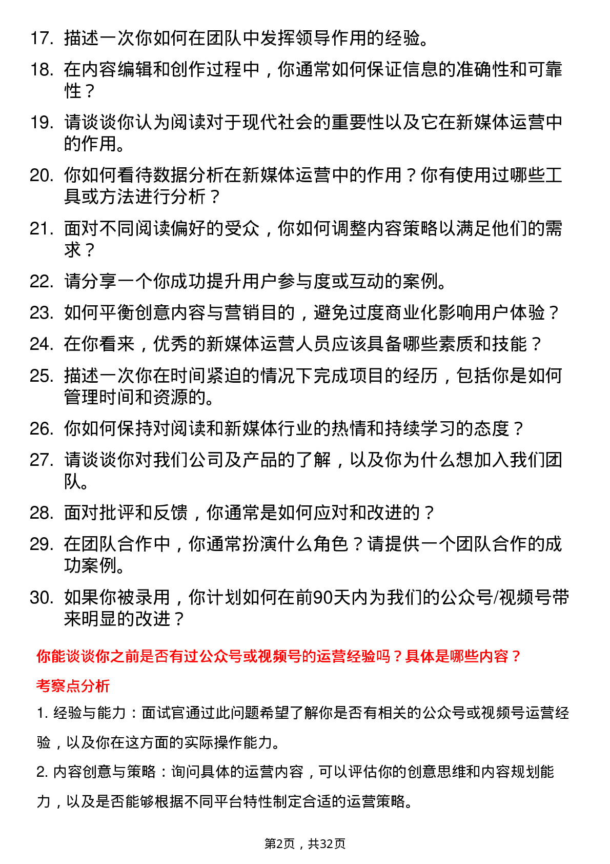 30道科大讯飞新媒体运营岗位面试题库及参考回答含考察点分析