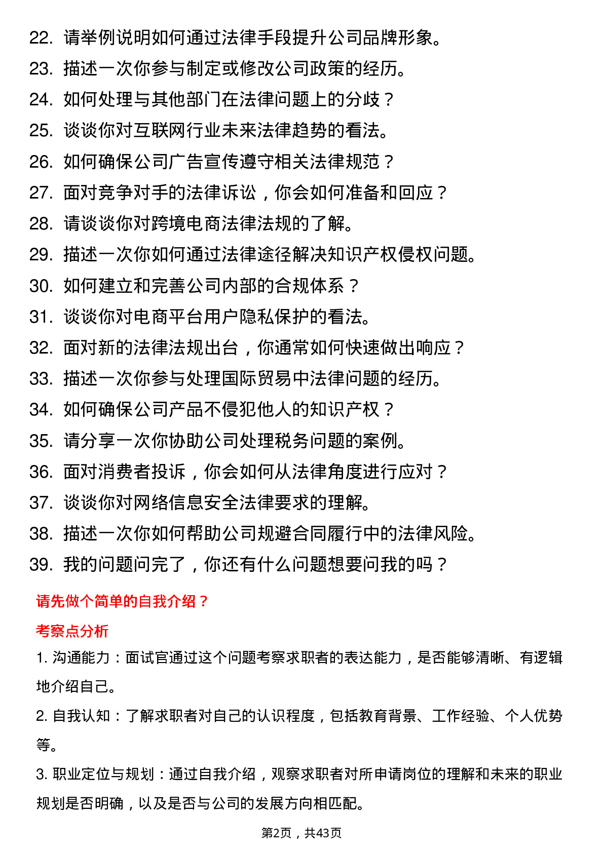 39道拼多多法务专员岗位面试题库及参考回答含考察点分析