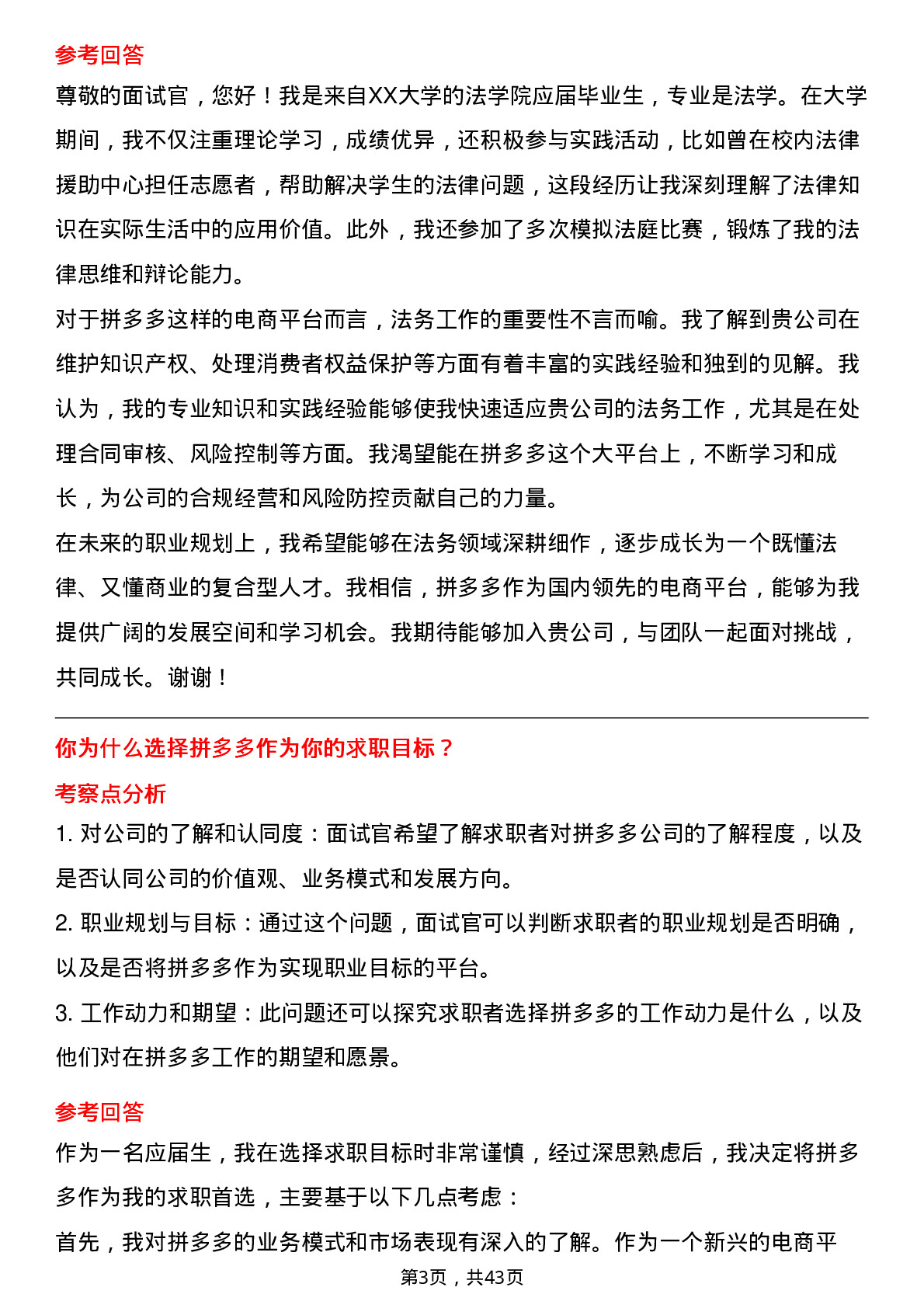 39道拼多多法务专员岗位面试题库及参考回答含考察点分析