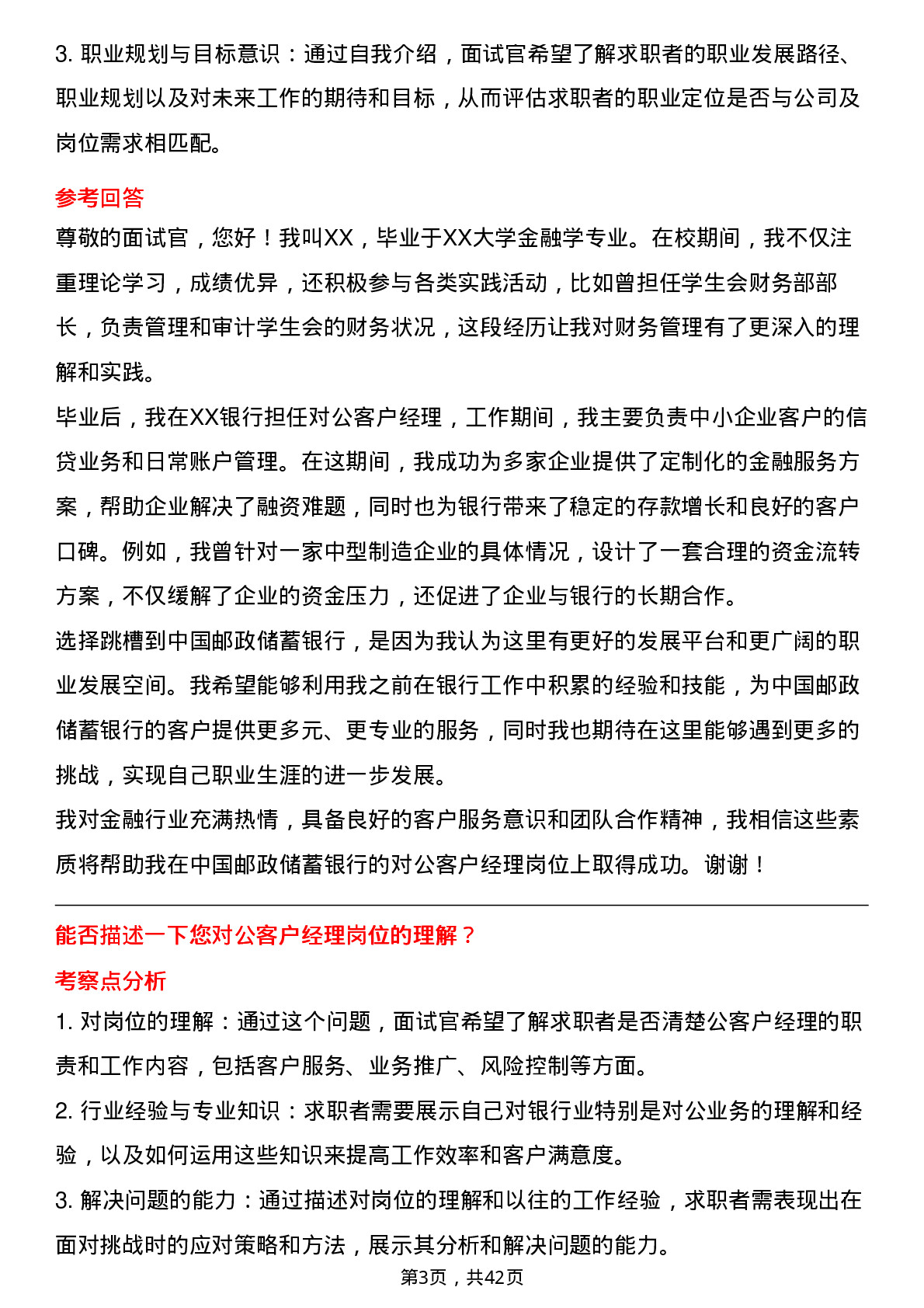 39道中国邮政储蓄银行对公客户经理岗位面试题库及参考回答含考察点分析