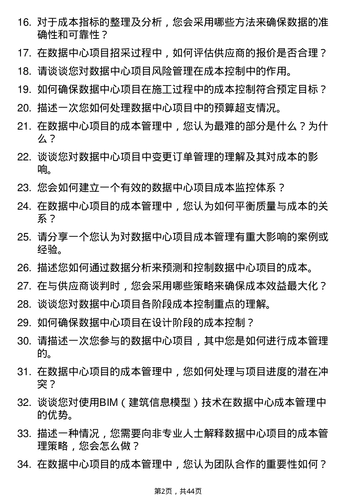 39道字节跳动数据中心成本专员岗位面试题库及参考回答含考察点分析