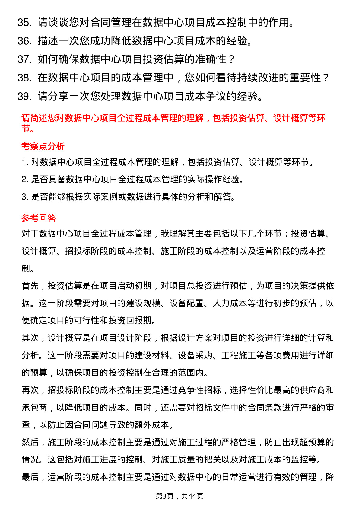 39道字节跳动数据中心成本专员岗位面试题库及参考回答含考察点分析