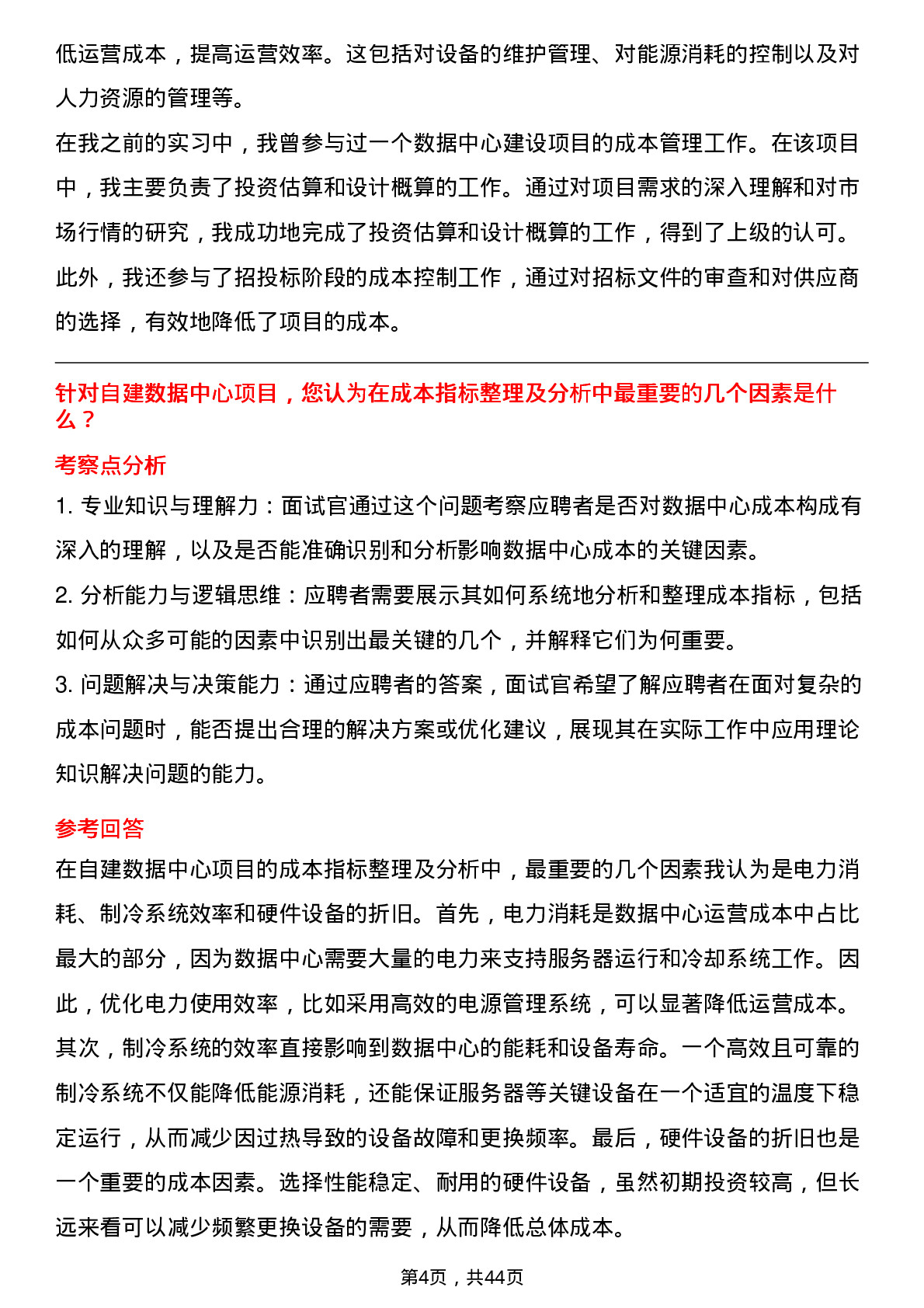 39道字节跳动数据中心成本专员岗位面试题库及参考回答含考察点分析