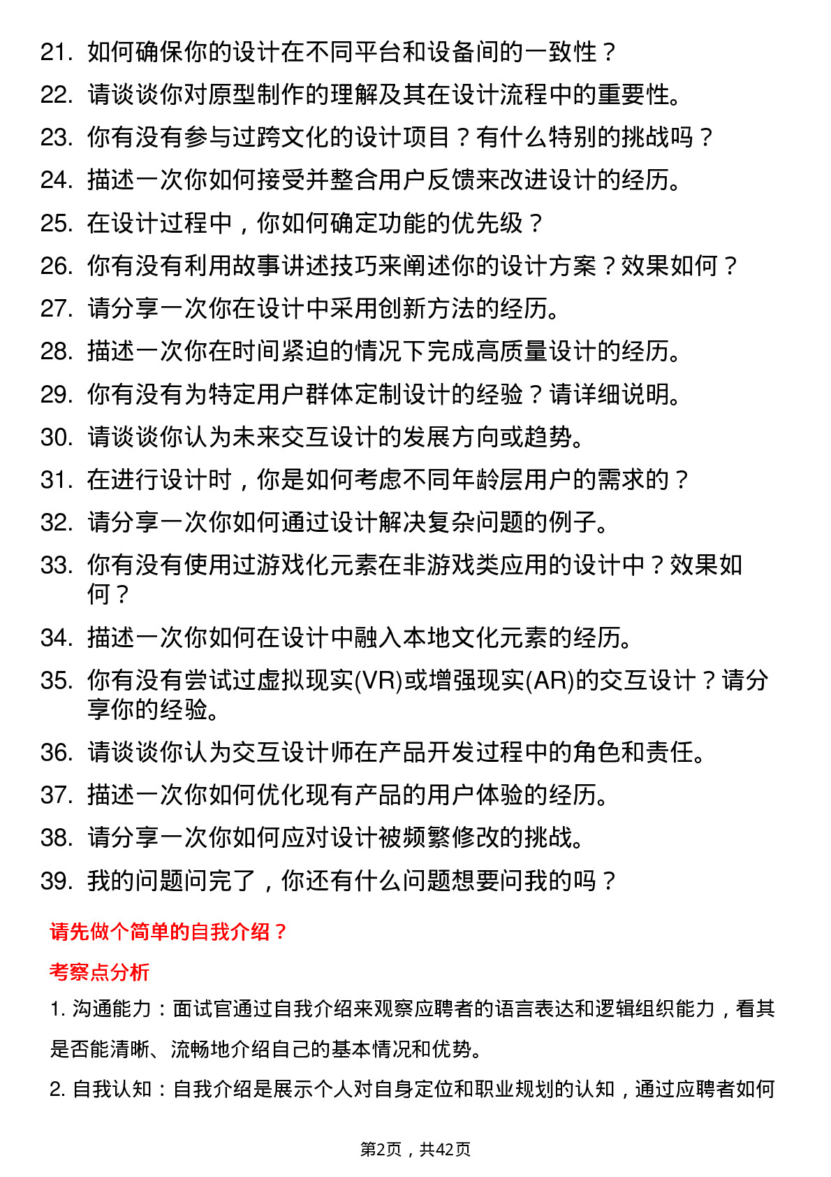 39道腾讯交互设计岗位面试题库及参考回答含考察点分析