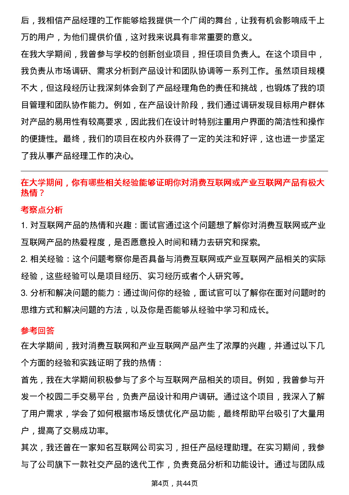 39道腾讯产品经理培训生岗位面试题库及参考回答含考察点分析