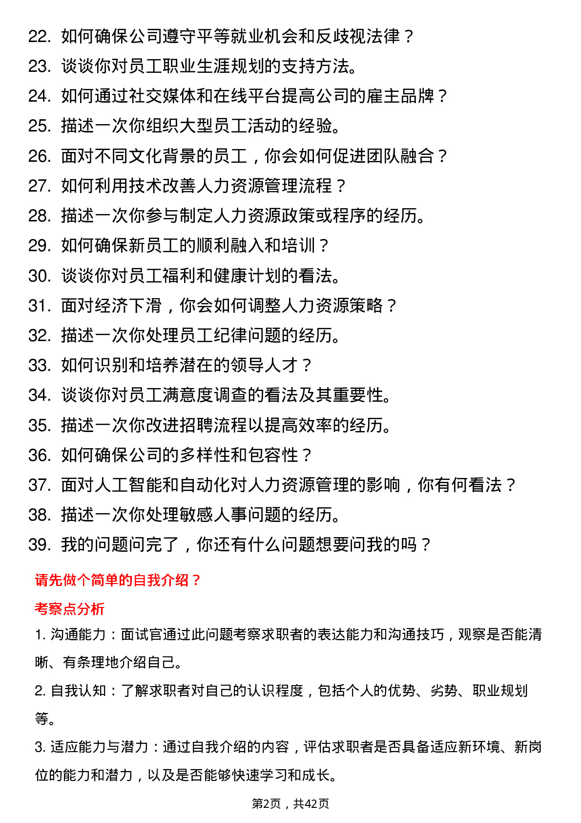 39道腾讯人力资源培训生岗位面试题库及参考回答含考察点分析